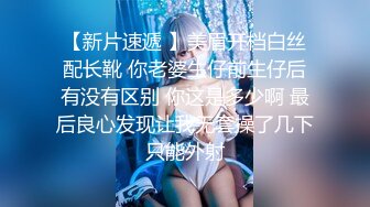 小女孩玩抖音忘情唱跳喵喵意外抖出「妈妈裸体」三点全露！网友：你爸会杀你｜