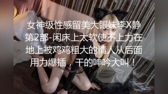 ❤️√ 【实习生表妹】巨乳学妹! sm捆绑~自慰足交 吃鸡~被纹身男友狂草 啪啪~狂射一身![2.25GB/MP4/05:00:00]