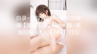 自录~超级大奶子~高级感绿播【嗲妮不嗲】G奶大胸~揉胸扭臀~诱人【24V】 (13)