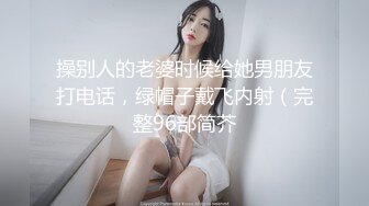 最新宅男福利！青春无敌！推特露脸极品女菩萨，百变女神福利姬【nainai】定制②，桃子臀一线天馒头逼裸舞摇奶各种挑逗 (20)