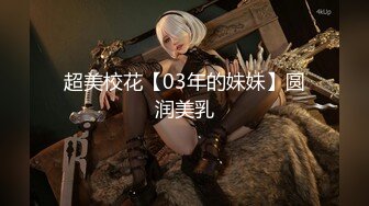 【新片速遞】【模特写真拍摄丶探花】重金再次约175cm模特拍摄，69口交视觉盛宴，佳作必看