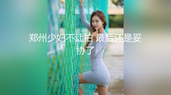 约会极品粉笔小美女沙发上捆绑SM调教小嫩B都打肿了无套内射