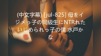 【中文字幕】「あれ～？先生…勃ってんじゃん？」覚えたての性知识をフル稼働させて大人をからかうマセたメスガキのパンチラ＆胸チラに勃起してしまった家庭教师のデカチ●ポ