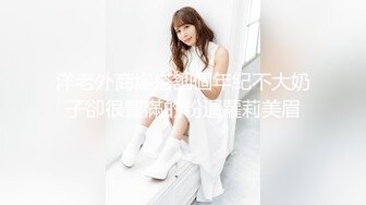 【超顶❤️鬼父乱伦】女儿婷宝✿ 爆肏女儿及闺蜜胖妹 鲜甜海鲜吮汁蜜穴 紧致白虎夹吸榨射 胖妹白浆泛滥被榨干了