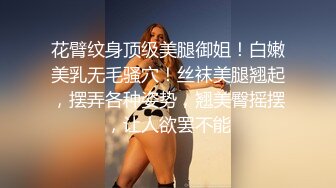 STP25868 扫街达人，城中村猎艳，风姿绰约少妇，主动淫荡，女上位暴力抽插