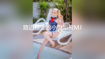 【新片速遞 】 澡堂子内部员工偷窥多位光溜溜的年轻少妇