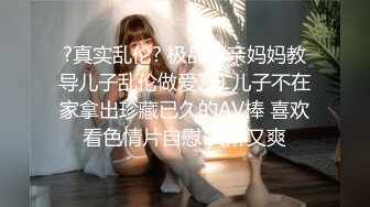 学生妹探花田伯光❤️约炮极品清纯美少女外围身材苗条