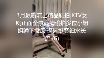 3月最新流出精品厕拍 KTV女厕正面全景高清偷拍多位小姐姐蹲下撒尿 逼还挺紧细水长流 (6)