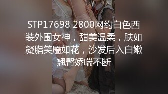 STP17698 2800网约白色西装外围女神，甜美温柔，肤如凝脂笑靥如花，沙发后入白嫩翘臀娇喘不断