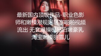 清纯妹子网上兼职电报群收费福利超漂亮的校园反差婊 (2)