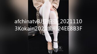 afchinatvBJ亚细亚_20211103Kokain2021编号24EE8B3F