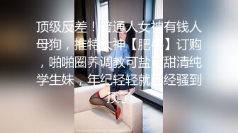 《SM调教✅臀控必享》电_报群最新流出大神【宇轩】的淫荡骚妻母G私拍各种性事第三季~扩张异物插入3P肛交各种极限操作 (9)