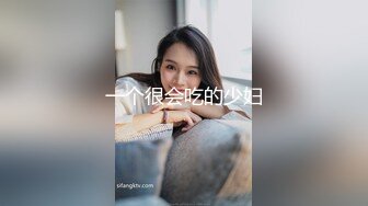 一个很会吃的少妇