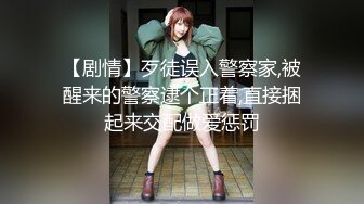 【新片速遞】 淫荡又风骚的绝美丝袜学妹，求操菊花❤️反差JK挑战双洞齐开 那么粗的大鸡巴每次都狠狠地插进去！爽得欲仙欲死