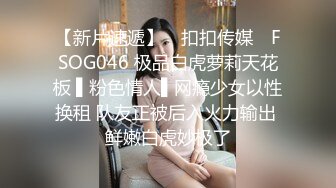 【新片速遞】 ✿扣扣传媒✿ FSOG046 极品白虎萝莉天花板 ▌粉色情人▌网瘾少女以性换租 队友正被后入火力输出 鲜嫩白虎妙极了