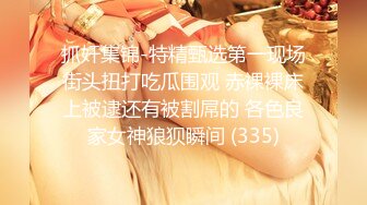 《绿帽淫妻✿新瓜速吃》绿帽老公拍淫妻被大鸡巴操的大声呻吟，小狗被高体壮的大哥随随便便抱起来插入真的是很刺激