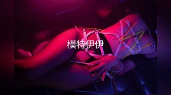 ☀️究极核弹②！穷人女神有钱人母狗，实力金主【大魔王FQ】以淫为乐，夜夜做新郎，玩肏各种长腿气质外围3P露出调教 (6)