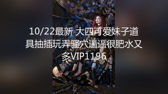 10/22最新 大四可爱妹子道具抽插玩弄骚穴逼逼很肥水又多VIP1196