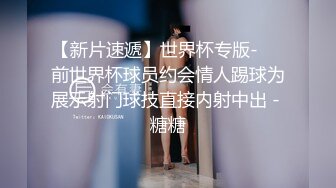 洋大款东莞嫖妓系列之商场偶遇小野模带回宾馆玩制服诱惑