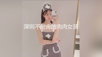 假面舞团极品身材美乳性感御姐76号加密版，各种情趣露奶露逼劲曲扭腰顶胯各种挑逗，撸点很高 (7)