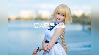 母狗女奴训练营【绳精病】系列清纯马尾辫黑丝制服美模捆绑乳夹先用内置振动棒搞再用炮机搞爽到宫缩