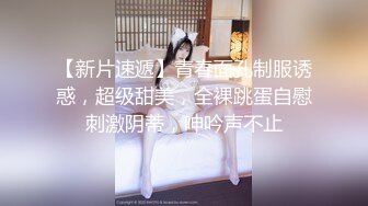 [“小可爱”] 推特S级身材美艳翘臀女神“小可爱”不雅私拍❤️旅游露出性爱野战公共场所啪啪