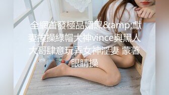 [2DF2] 婴儿肥萌妹塞跳蛋宜家商超极限露出自慰[BT种子]