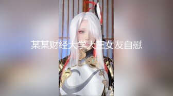 ★☆全网推荐☆★2024年新作之前赚的钱又花完了【十八岁萝莉】多久不见小仙女会化妆了啪啪内射越来越漂亮了 (2)