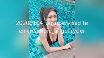 20200104_unsupervised teen creampie_angel ryder