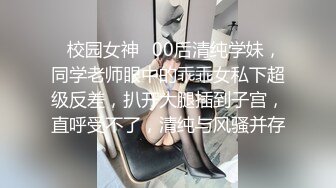 《贵在真实反差淫妻》顶级绿帽刷锅狠人S身材极品女神眼镜教师人妻【ZM宝儿】私拍完结，调教成母狗3P紫薇蜜穴粉嫩 (4)