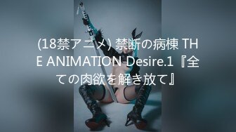 (18禁アニメ) 禁断の病棟 THE ANIMATION Desire.1『全ての肉欲を解き放て』