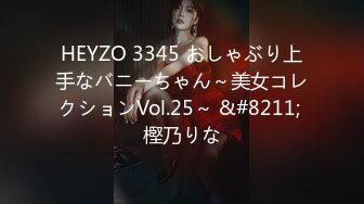 HEYZO 3345 おしゃぶり上手なバニーちゃん～美女コレクションVol.25～ &#8211; 樫乃りな