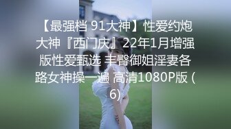 国产麻豆AV MD MD0090 女优狂欢跨年派对 女神勾引派对激干 激射AV篇 秦可欣