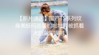 人气绿帽夫妻【小海怪】私拍，媳妇极品大长腿身材顶流，娇妻送给单男玩肏