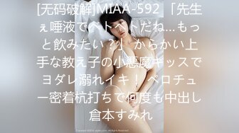 [无码破解]MIAA-592 「先生ぇ唾液でベトベトだね…もっと飲みたい？」 からかい上手な教え子の小悪魔キッスでヨダレ溺れイキ！ ベロチュー密着杭打ちで何度も中出し 倉本すみれ