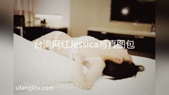 台湾网红Jessica写真图包