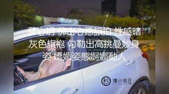 夢心玥 佛山心愿旅拍 性感暗灰色旗袍 勾勒出高挑曼妙身姿 嬌媚姿態婀娜動人