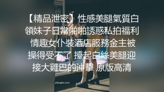 长腿蜜桃臀女神【清绾】收费大秀~顶级美腿套~黑丝高跟道具自慰 (226)