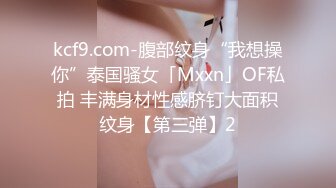 kcf9.com-腹部纹身“我想操你”泰国骚女「Mxxn」OF私拍 丰满身材性感脐钉大面积纹身【第三弹】2