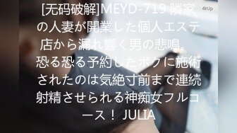 [无码破解]MEYD-719 隣家の人妻が開業した個人エステ店から漏れ響く男の悲鳴。 恐る恐る予約したボクに施術されたのは気絶寸前まで連続射精させられる神痴女フルコース！ JULIA