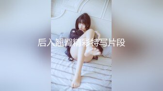 甜美可爱长相极品嫩妹制服装 浴缸湿身诱惑 超赞美臀