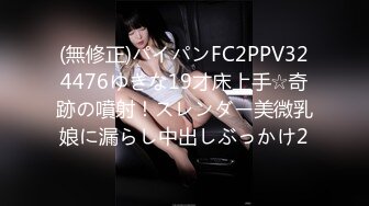 (無修正)パイパンFC2PPV324476ゆきな19才床上手☆奇跡の噴射！スレンダー美微乳娘に漏らし中出しぶっかけ2