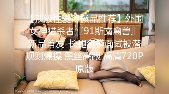 STP18533 2800网约极品风骚御姐，配合度很高宛如情侣偷情啪啪，沙发掰穴角度专业