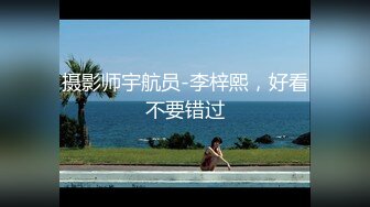 摄影师宇航员-李梓熙，好看不要错过